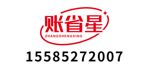 贵州账省星财税咨询管理有限公司_贵州账省星财税_账省星财税_清镇代理记账_清镇公司注册_清镇注册公司_清镇商标注册_清镇财务咨询